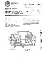 Турбомолекулярный вакуумный насос (патент 1232850)