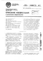 Шпаклевка (патент 1609773)