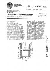 Устройство для закрепления и перемещения рабочего инструмента (патент 1542752)