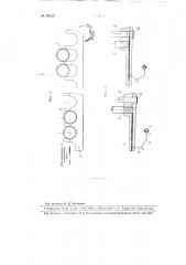 Механизм подачи кроненкорок и пробковых кружков в автоматах для вставки кружков кроненкорки (патент 99236)