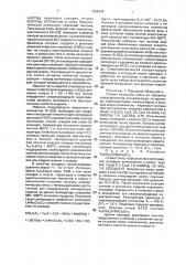 Способ получения сверхпроводящего материала (патент 1834878)