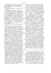 Перегонная автоблокировка (патент 1384456)