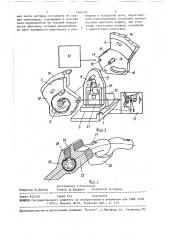 Устройство защиты оптической системы (патент 1464124)