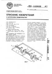 Устройство для размещения и защиты гибкого кабеля (патент 1359839)