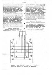 Инвертор напряжения (патент 783932)