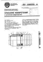 Деформирующе-режущая протяжка (патент 1060358)