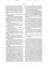Устройство для тренировки и судейства боксеров (патент 1773423)
