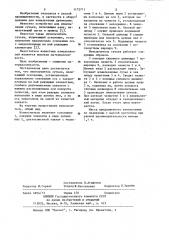 Измельчитель сучьев (патент 1172711)