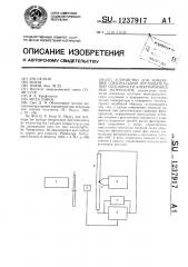 Устройство для измерения спектральной поглощательной способности электропроводных материалов (патент 1237917)