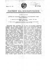 Прибор для направления распространения через почву колебаний (патент 17769)