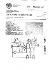 Селектор импульсов по длительности (патент 1622933)