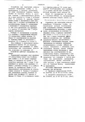 Устройство для перегрузки рельсов (патент 650914)