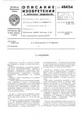 Подъемник (патент 484154)