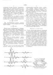 Способ сейсмической разведки (патент 317013)