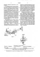 Устройство для нажатия на педаль тормоза (патент 1696331)