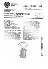 Оптический датчик для измерения смещений (патент 1613851)