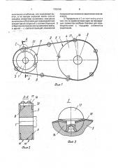 Передача с гибкой связью (патент 1783198)