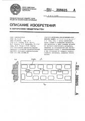 Футеровка для дробильно-размольных машин (патент 308625)