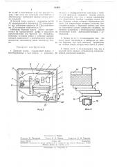 Дверной замок (патент 234878)