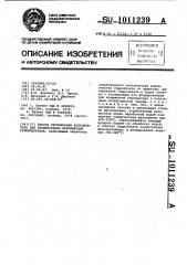 Способ регенерации катализатора для изомеризации парафиновых углеводородов (патент 1011239)