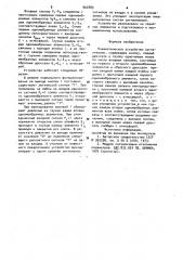 Пневматическое устройство сигнализации (патент 962889)