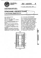 Стыковое соединение секций сборной сваи (патент 1054501)