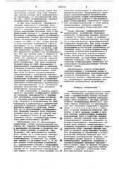 Комбинированное нагрузочное устройство (патент 866644)