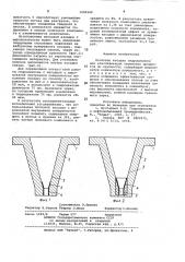 Песковая насадка гидроциклона для классификации зернистых продуктов по крупности (патент 1000109)
