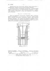 Цанга для крепления инструментов (патент 147882)
