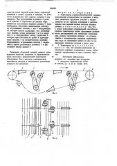 Транспортер корнеклубнеуборочной машины (патент 704508)