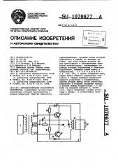 Преобразователь постоянного напряжения (патент 1070677)