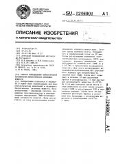 Способ определения нейротропной активности биологически активных веществ (патент 1246001)