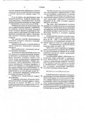 Способ получения гипсового вяжущего (патент 1784602)