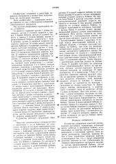 Устройство управления намоткой длинномерного материала (патент 1475881)