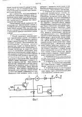 Способ управления квазинасыщенным транзисторным ключом и устройство для его осуществления (патент 1631712)