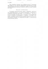 Патент ссср  156021 (патент 156021)
