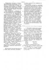 Электрофотографический материал (патент 1334101)