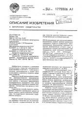 Способ многослойного электролитического хромирования (патент 1775506)