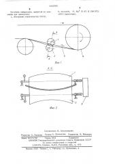 Устройство для очистки ленты конвейера от налипшего материала (патент 543590)