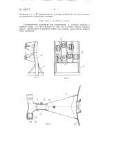 Тренировочное устройство для упражнения в заделке пробоин в корпусе судна (патент 118717)