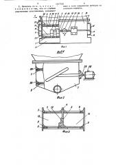 Питатель для сыпучего материала (патент 1557028)