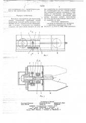 Механизм сороудаления для текстильных машин (патент 702080)