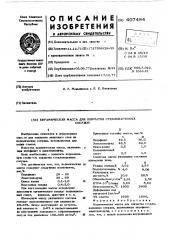 Керамическая масса для покрытия стекловаренных сосудов (патент 407484)