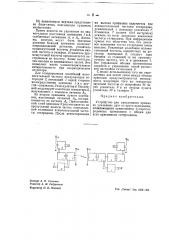 Устройство для синхронного приема (патент 42166)