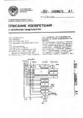 Устройство для отображения информации на экране телевизионного индикатора (патент 1439671)