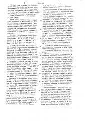 Устройство для разрезания мясокостного сырья на куски (патент 1237146)