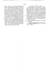 Летучие ножницы для резки проката (патент 547300)