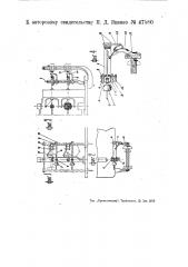 Приспособление для регулирования натяжения нити на клубочно- мотальных машинах (патент 47580)