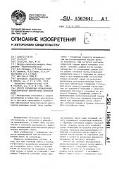 Способ управления механизмами транспортерной шихтоподачи доменной печи (патент 1567641)