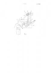 Полуавтоматическое устройство для набора заклепок в змейковые полусепараторы подшипников качения (патент 97919)